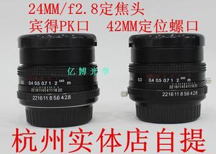 色选机微单 M42螺口双定位镜头 年末特惠 24mm定焦镜头宾得PK口