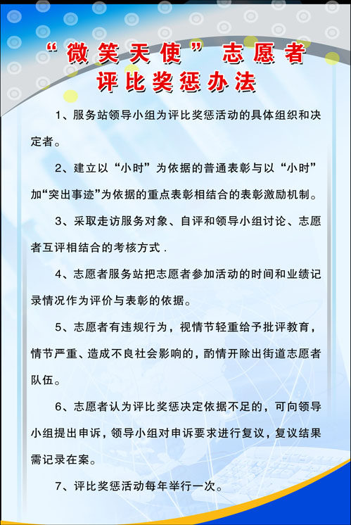 593海报印制海报展板素材184微笑天使志愿者评比奖惩办法