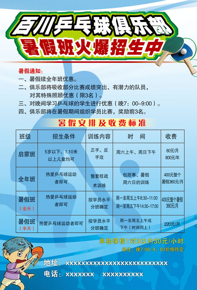 598海报印制海报展板素材54乒乓球俱乐部暑假招生宣传单副本