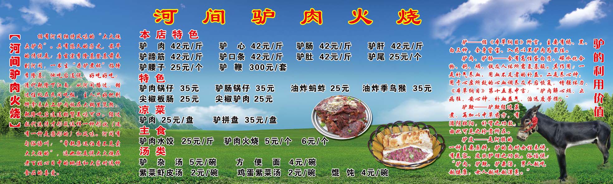 536海报印制海报展板素材34河间驴肉火烧简介 个性定制