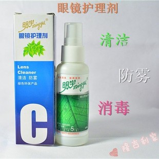 包邮 正品 5瓶 镜架屏幕清洗剂眼镜清洗液 送布 明宇高档镜片护理剂