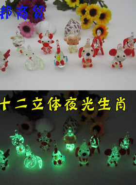 12琉璃夜光生肖 手机挂件  夜光招财猫姓名链饰品