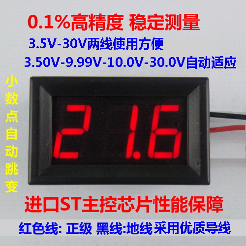 0.56寸3位/高精度数显电压表