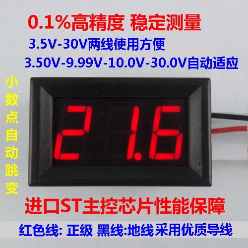 0.56寸3位/高精度数显电压表