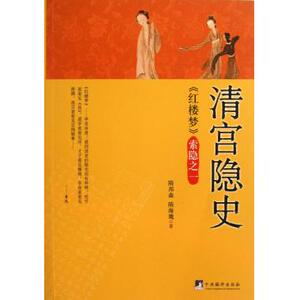 【正版包邮】清宫隐史(红楼梦索隐) 正版书籍 木垛图书