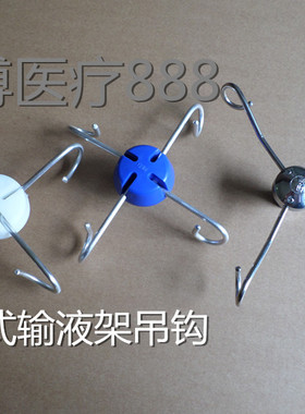 医院输液架吊钩吊瓶挂钩吊头钩子
