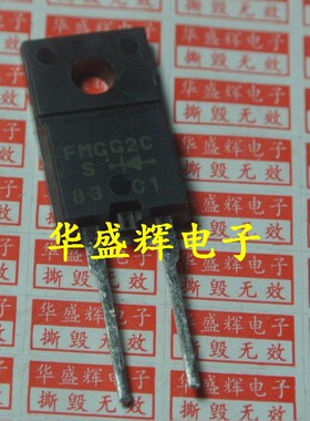 【华盛辉】快恢复二极管FMGG2CS FMGG2C FMG-G2CS FMQG2F