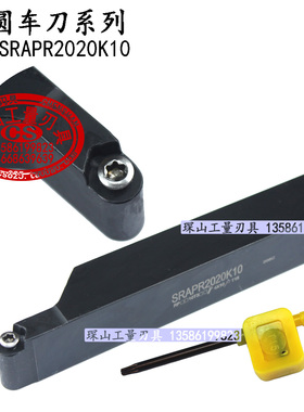 外圆数控车刀SRAPR2020K10/SRAPR2525M10圆弧车刀R5