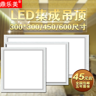 鼎乐美300 餐厅厨房阳台灯led平板灯 600集成吊顶LED照明灯 300