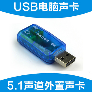 SOUND 5.1声卡 全新 电脑耳麦转换器 USB USB转3.5耳麦