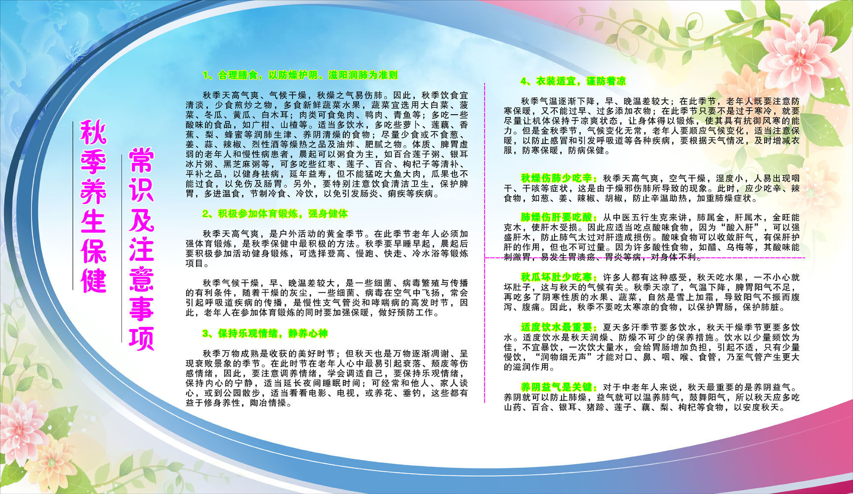 海报印制664展板素材807秋季养生保健常识及注意事项
