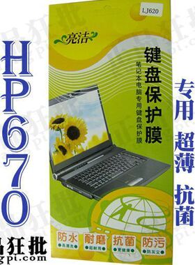 神舟HASEE HP670键盘膜 专用笔记本键盘保护膜
