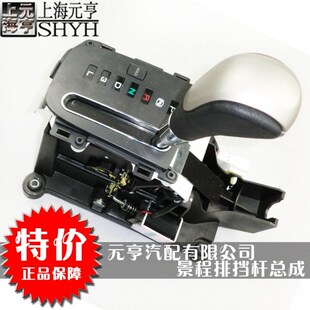 新老景程 排档杆总成 换档杆总成 变速箱换挡杆总成   正品