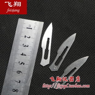 解剖刀片 刀片 解剖器配件 生物解剖工具 实验器材 教学仪器