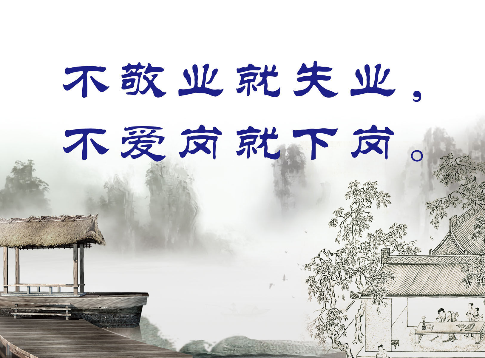 659海报印制展板素材105企业文化爱岗敬业宣传标语挂画