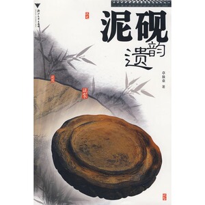 泥砚遗韵  博库网