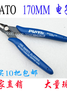 高品质 PLATO170斜口钳电子剪钳 如意钳 模型钳125水口钳 迷你钳