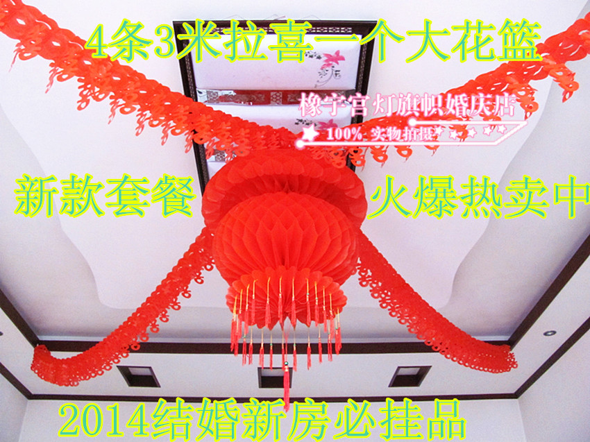 新款结婚用品婚房装饰拉花结婚拉花大红拉喜新房布置喜字拉花包邮
