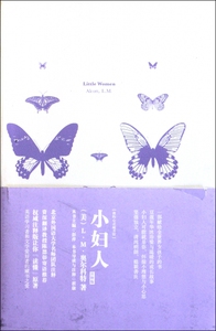 小妇人(注释版)/我的心灵藏书馆  正版书籍 木垛图书