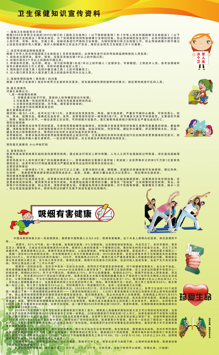 584海报印制海报展板素材661生活小常识卫生保健知识