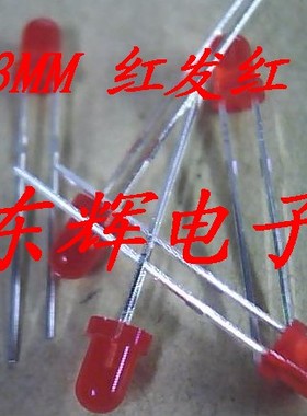 100只 LED红发红 3mm 发光二极管 红色发光管 草帽红光 可直拍