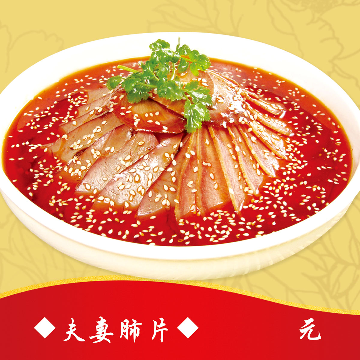 海报印制210海报展板素材(制作)3999夫妻肺片图片照片