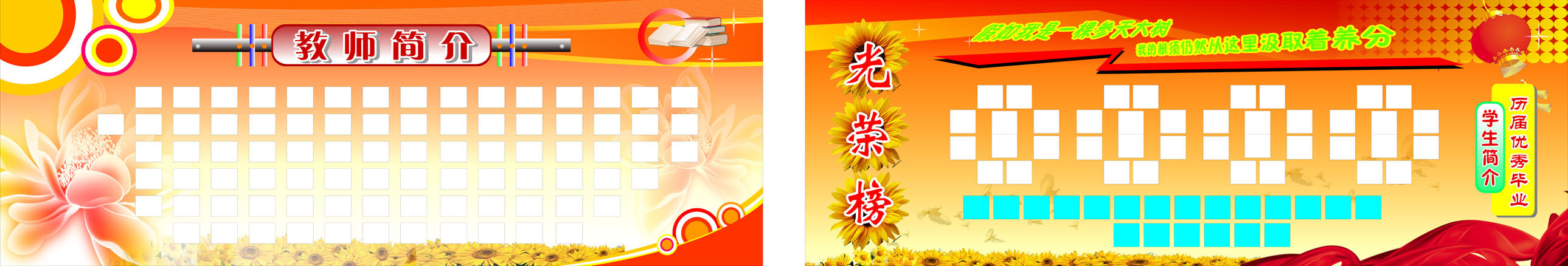 海报印制664展板素材442学校老师简介优秀毕业生光荣榜
