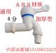 洗衣机专用水龙头 全自动洗衣机水嘴 4分龙头 加厚塑料 品牌ABS