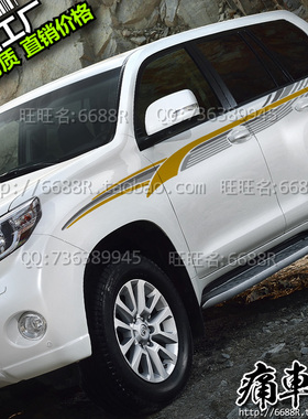 proda新普拉多车贴彩条彩贴拉花 中东版霸道专用装饰车身汽车贴纸