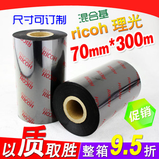 70MM RICOH 机通用碳带 条码 300M热转印 理光B110A混合基碳带