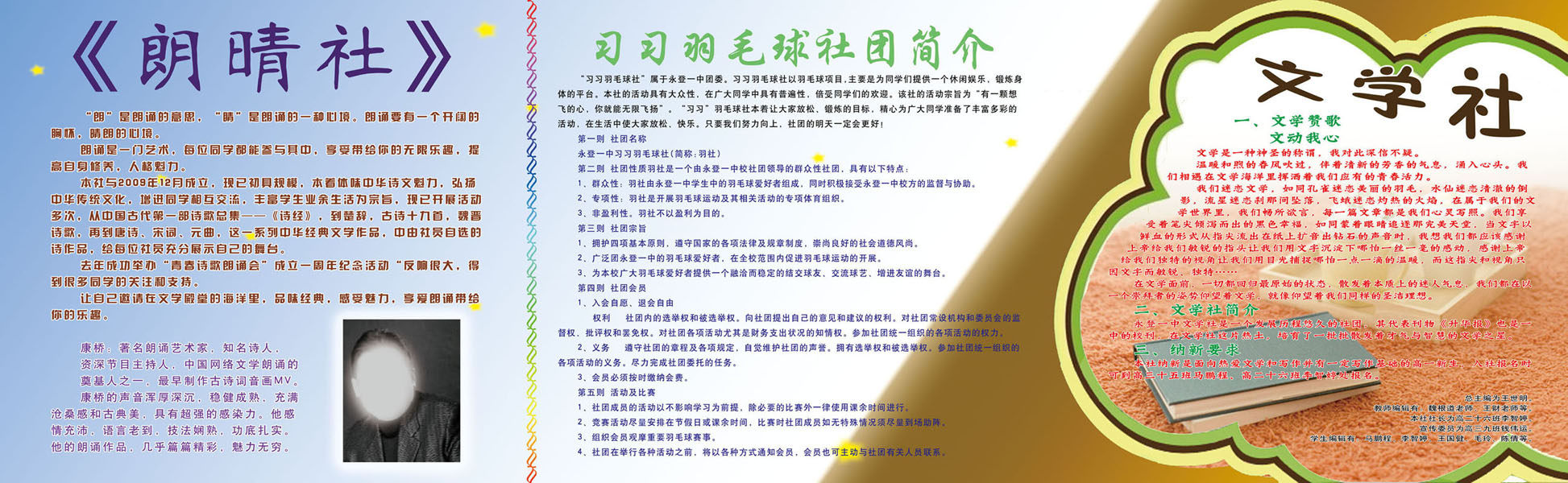 614海报印制海报展板素材736羽毛球社团简介文学社