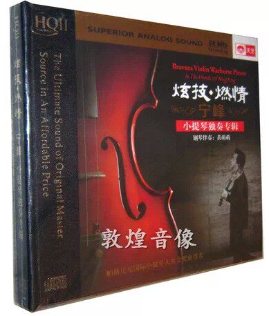 发烧碟 炫枝燃情 HQCD2 1CD 小精灵舞曲 汽车CD