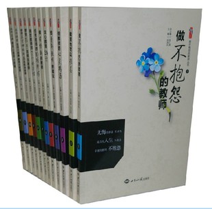 教师书籍 教师 做不完美 16开全12册 正版 做不抱怨