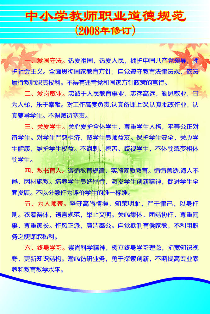 562海报印制展板175学校83中小学教师职业道德规范 个性定制