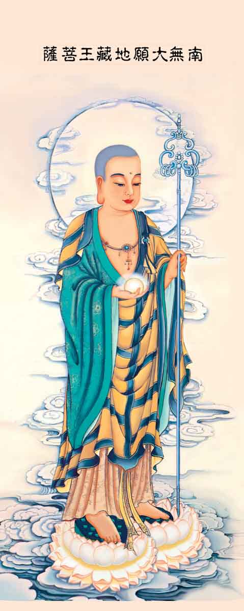 海报印制205壁画挂画装饰画素材89南无大愿地藏王菩萨图片素材