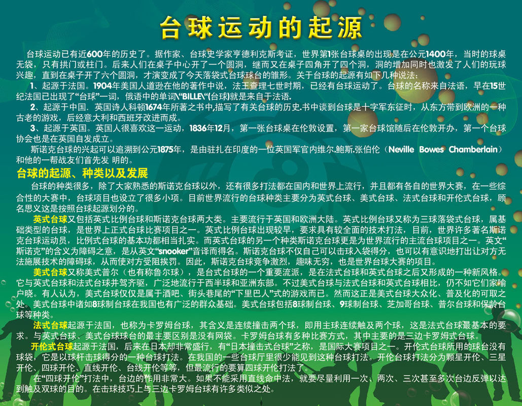564海报印制海报展板素材87台球运动的起源