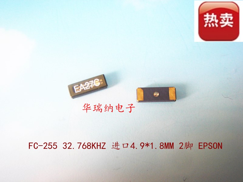 FC-255 32.768K 32.768KHZ 4.9*1.8 贴片2脚 SMD-2 原装EPSON晶振