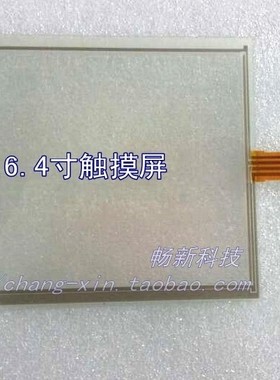 6.4寸 6.5寸四线电阻触摸屏 4:3 正屏 143mm*117mm 大口 2.54间距