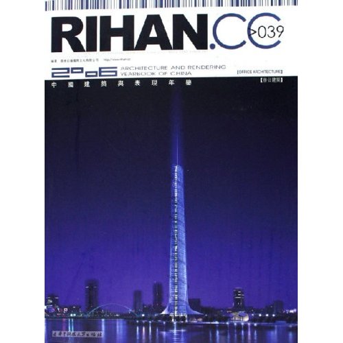 2006中国建筑与表现年鉴039-043共5册 香港日瀚文化有限公司 华中科技大学出版社 建筑作品集 书籍