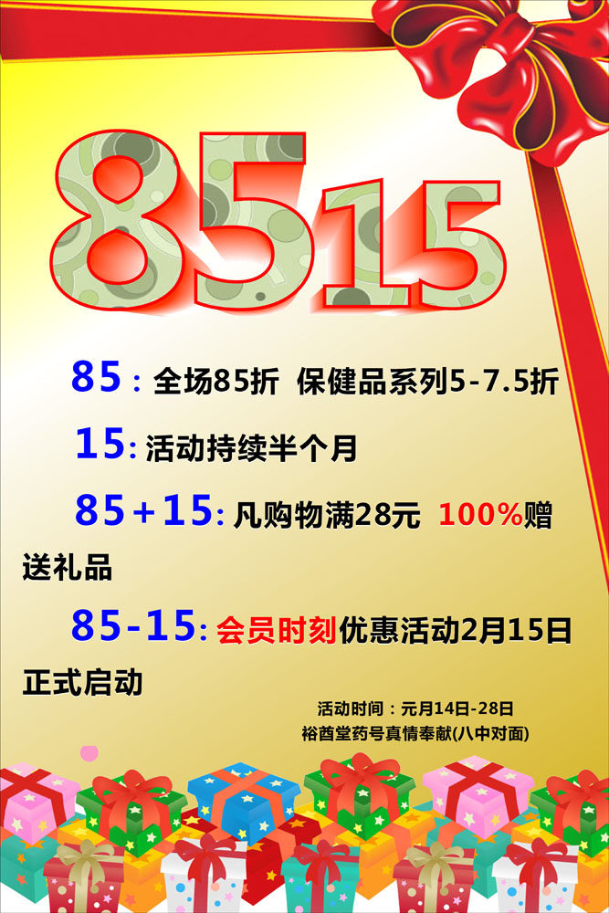 619海报印制海报展板素材742药房优惠活动庆典