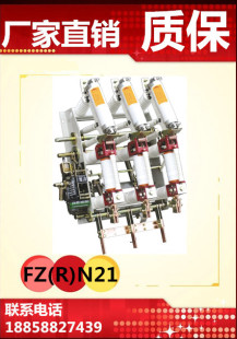 20高压户内真空负荷开关 FZN21 630 真空负荷开关 12D 真空开关