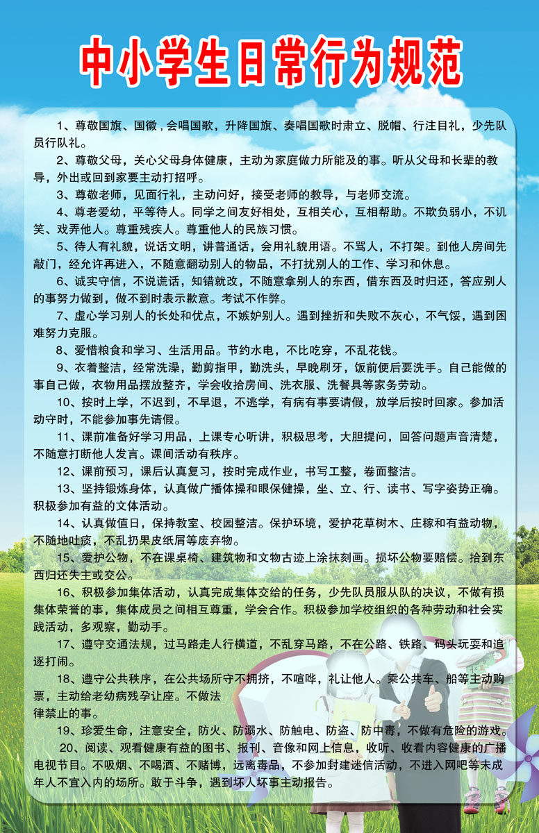 562海报印制海报展板素材584学校68中小学生日常行为规范