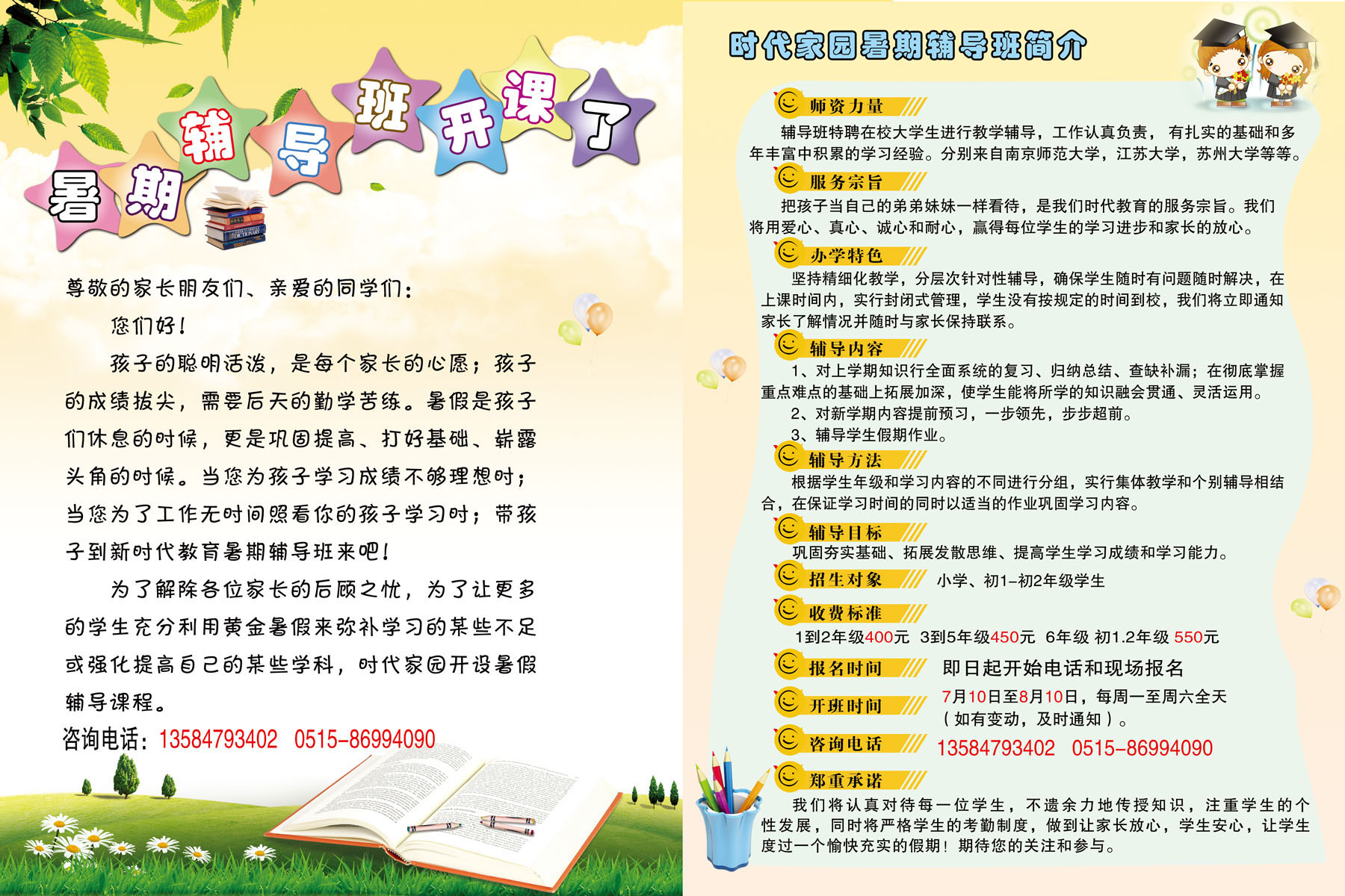 657海报印制展板素材652暑期辅导班招生宣传单