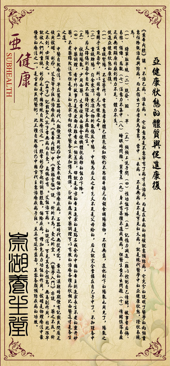 海报印制350养生展板素材74崇湖养生堂-亚健康psd