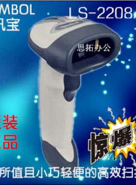 讯宝SYMBOL LS2208条码扫描器DS2208扫描枪二维激光USB扫描仪有线