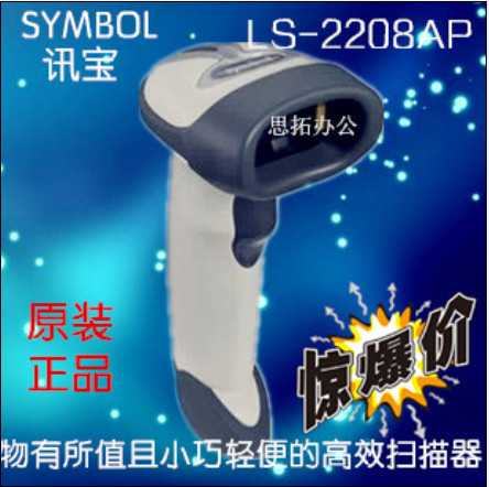 讯宝条码扫描器激光二维码