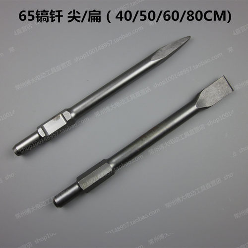 65/95电镐加长尖凿钻头/锤头/凿子大电镐头40CM/50CM/80CM