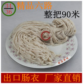 出口肠衣厂家直销 6路短把90米 灌香肠腊肠