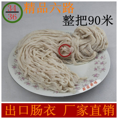 出口肠衣厂家直销腊肠