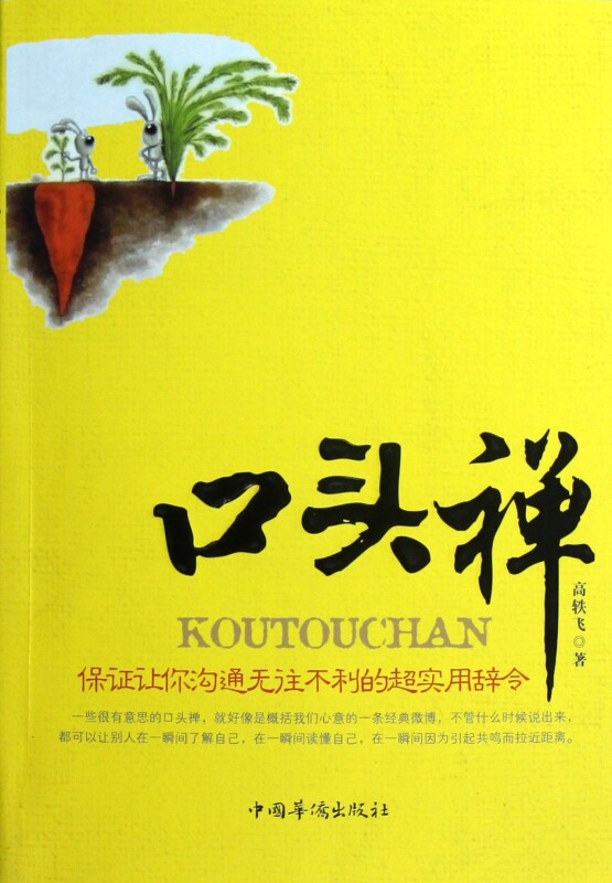 Pet phrase(ensure communicate Be benefited in every way practical Diction  Legal books Wooden pile booksin the Books/Magazine/Newspaper , Self-realization/Inspirational , Etiquette  category - from Buy2taobao.com to provide professional Taobao agent buy service